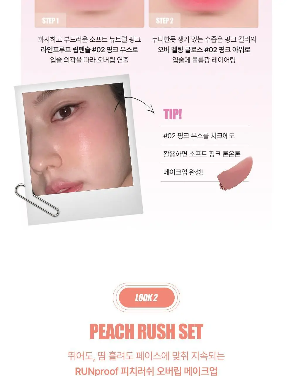 [성호 PICK] 하트퍼센트 도트 온 무드 라인프루프 립펜슬 0.8g 15종 (단품/기획) 상세페이지 11